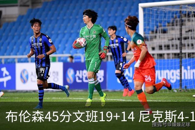 布伦森45分文班19+14 尼克斯4-1马刺夺冠