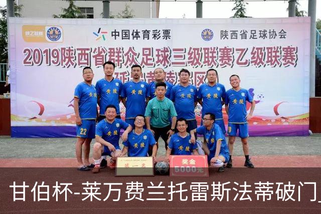 甘伯杯-莱万费兰托雷斯法蒂破门 巴萨4-2热刺